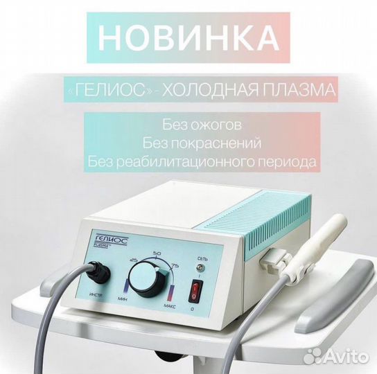 Услуги косметолога