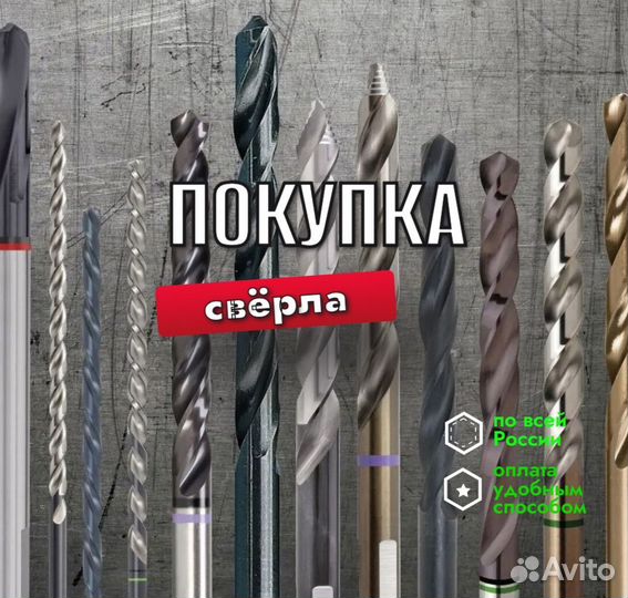 Коническое сверло