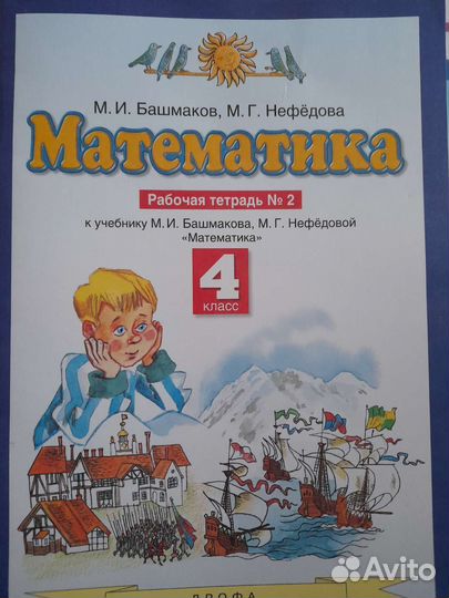 Рабочая тетрадь по математике 4 класс