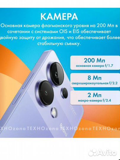Xiaomi Redmi Note 13 Pro, 12/256 ГБ