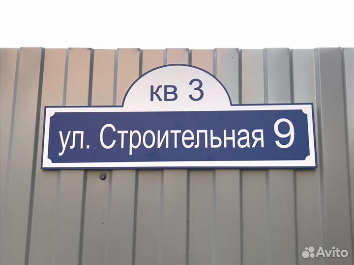 Таблички на дом с вашим адресом