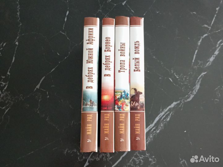 Книги Майн Рид