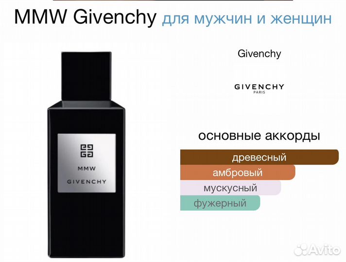 Парфюм MMW Givenchy 100мл