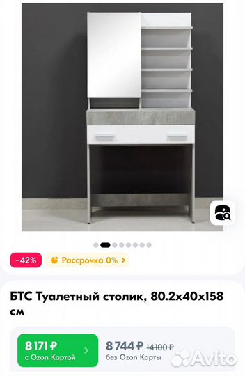 Туалетный столик с зеркалом