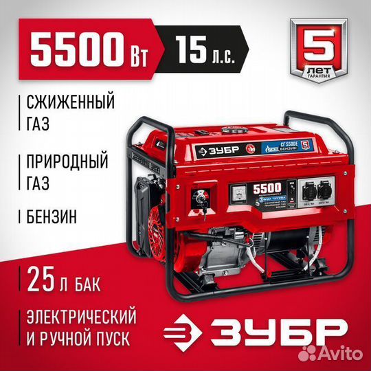 Газовый генератор с электростартером зубр сг-5500Е