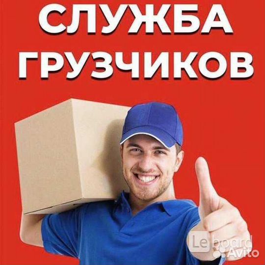 Грузчик