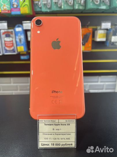 iPhone Xr, 128 ГБ