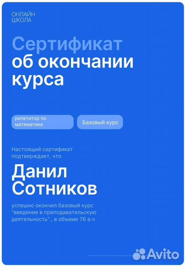 Репетитор по Математике