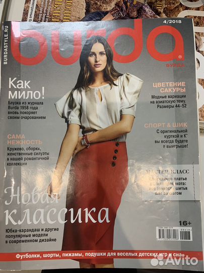 Журнал Бурда 2014-2018