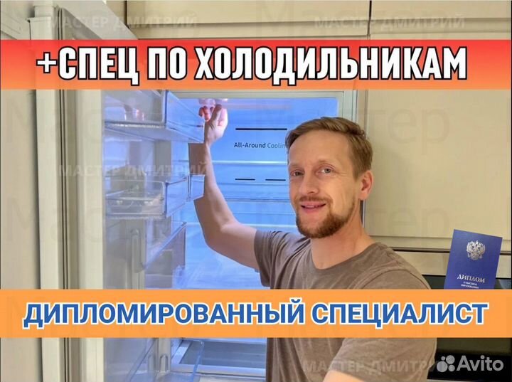 Ремонт стиральных машин Ремонт холодильников