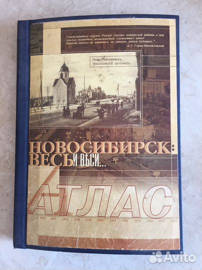 Атлас Новосибирска
