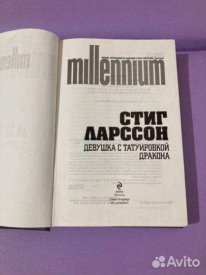 Книга «Девушка с татуировкой дракона»
