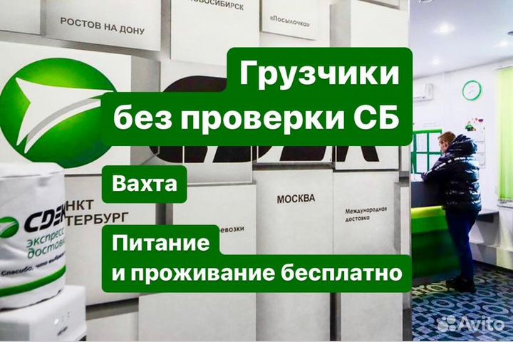Вахта с питанием проживанием грузчики