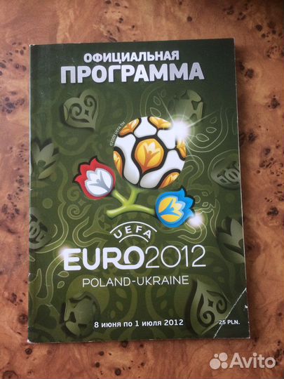 Офиц программа че-2012 по футболу на русс.яз