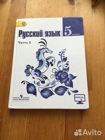 Продам учебник 5 класса 2 часть , Ладыженская . Состояние... купить в ...