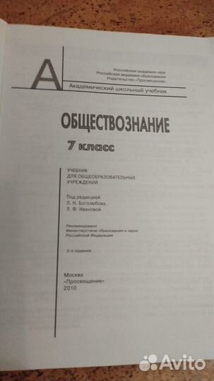 Учебник по обществознанию 7 класс боголюбова