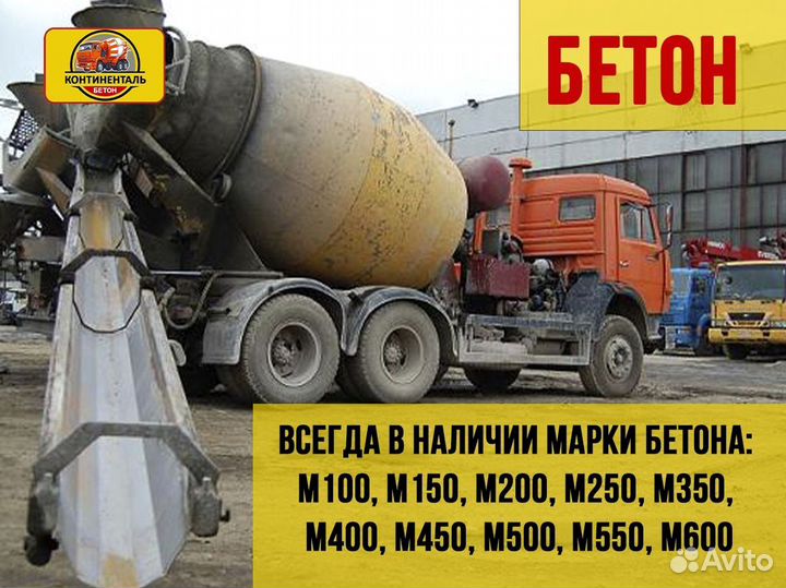 Бетон для фундамента