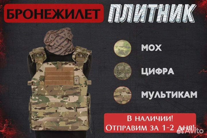 Бронежилет
