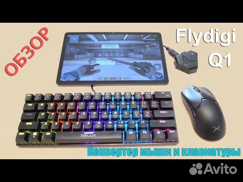 Flydigi q1 Конвертер клавиатуры и мыши объявление продам