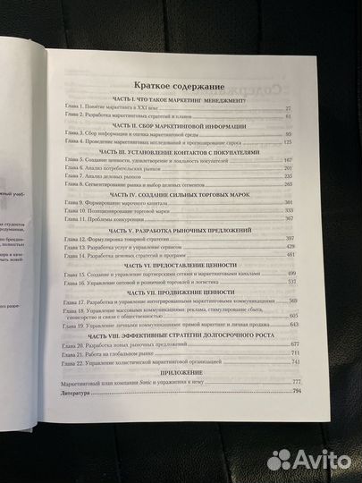 Маркетинг менеджмент. Котлер, Келлер