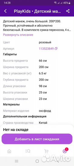 Манеж детский новый