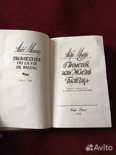 Книги Андре Моруа