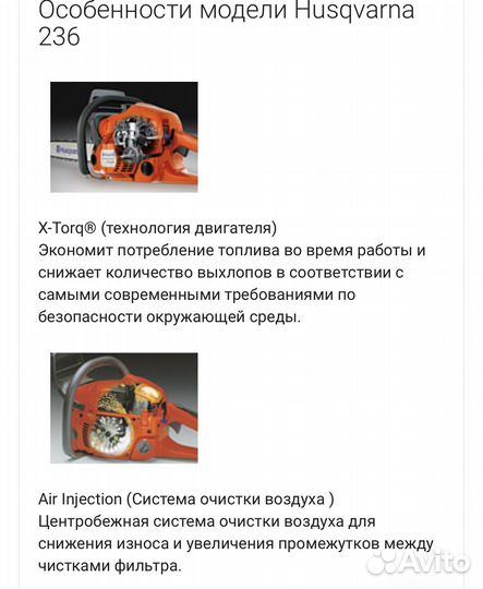 Бензопила husqvarna 236