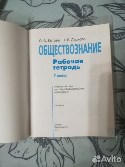 Рабочая тетрадь по обществознанию, 7 класс