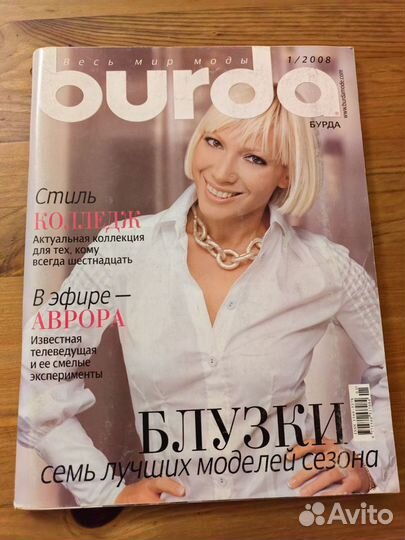 Журнал burda бурда 1/2008