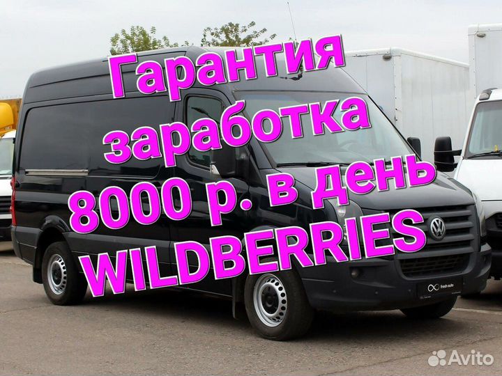 Водитель курьер WB подработка