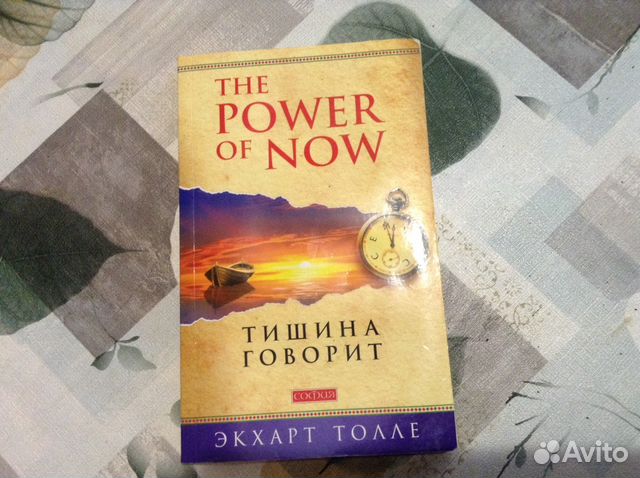сила настоящего экхарт толле eckhart tolle. сила сейчас экхарт толле. экор толе сиоа момента сейчас. момент сейчас экхарт толле аудиокнига. сила настоящего момента экхарт толле.