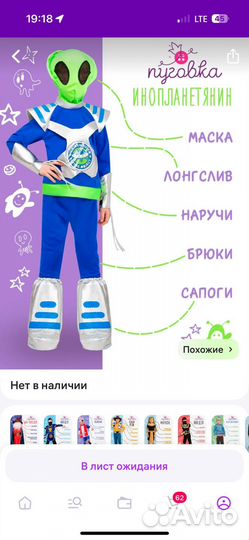 Костюм инопланетянина 116