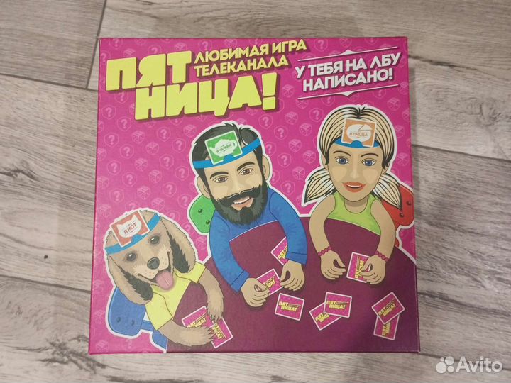 Настольные игра пятница