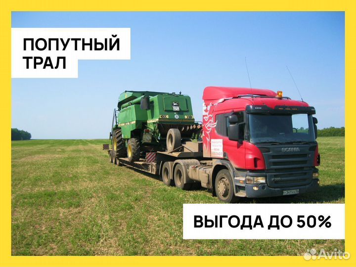 Негабаритные Перевозки Межгород Трал