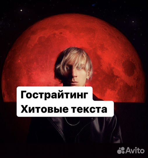 Помогу написать текст для песни