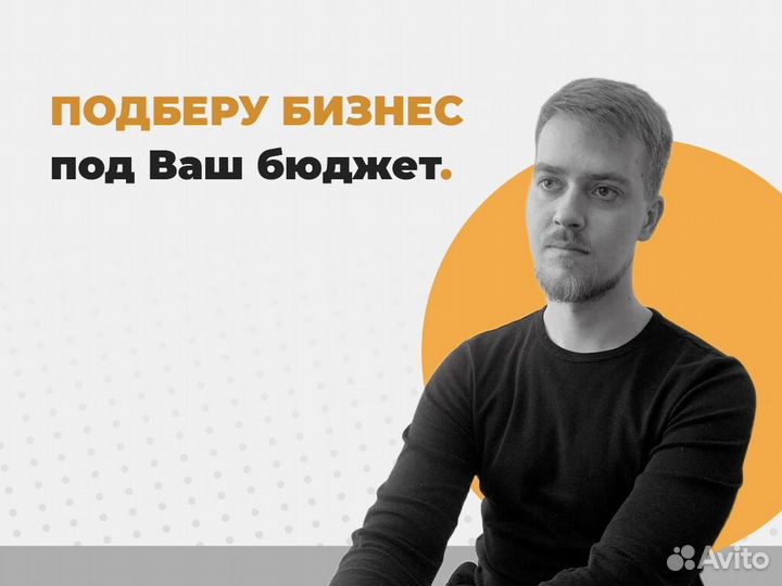 Купить готовый бизнес