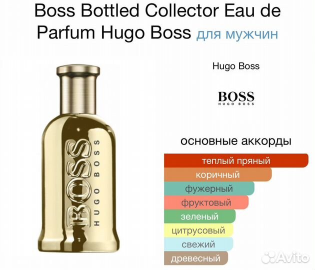 Духи Boss Bottled Collector Edp Hugo Boss 100ml