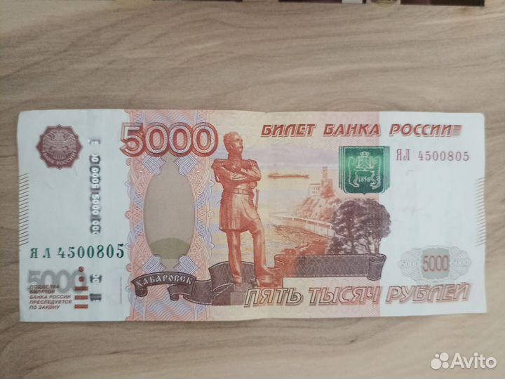 Купюра 5000