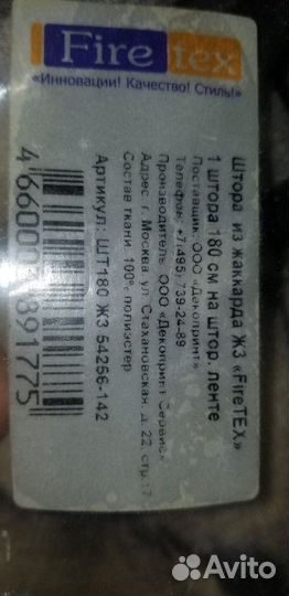 Штора для кухни