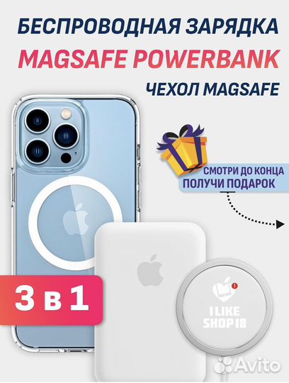Набор Apple 3в1 Чехол, Power Bank, Зарядка Magsafe