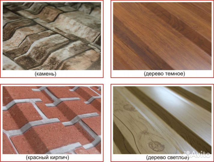 Профнастил для кровли и забора