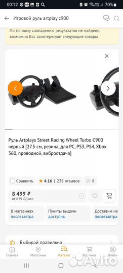 Игровой руль с педалями