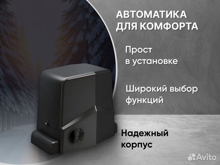 Автоматика для откатных ворот ARW-600mkit