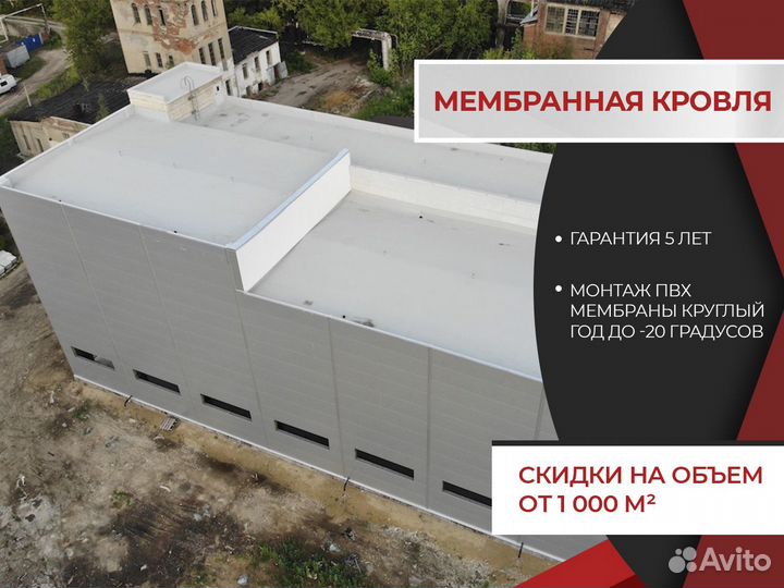 Мембранная кровля