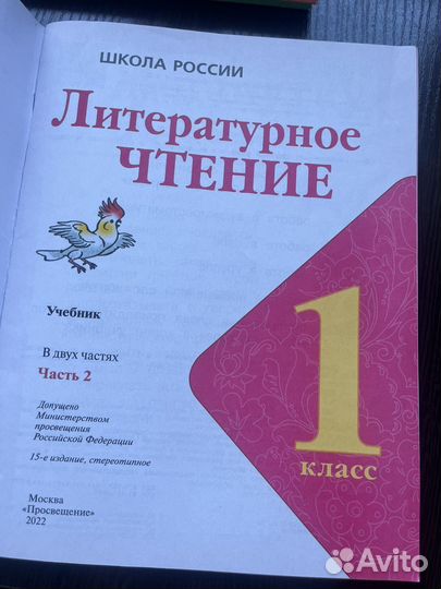 Учебник литературное чтение первый класс