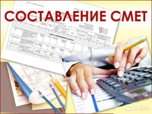Сметчик. Составление смет