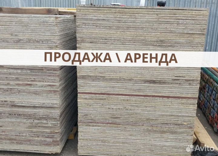 Фанера ламинированная продажа