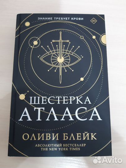 Шестерка атласа