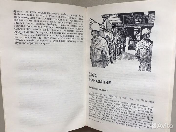 Книги про войну (Полевой, Чаковский и др.)