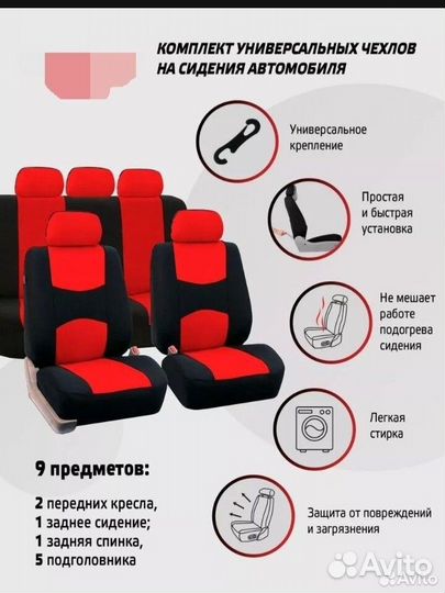 Авточехлы универсальные